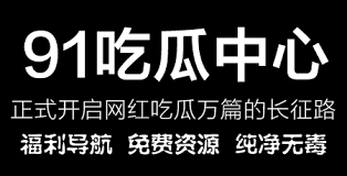 爆料网站的